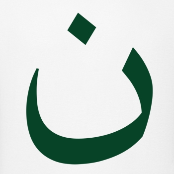 T-Shirt: Arabisch "N" für Nazarener (Motiv 3)