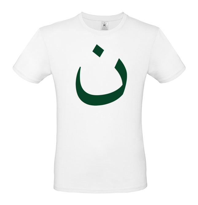 T-Shirt: Arabisch "N" für Nazarener (Motiv 3)